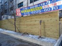 담 방부목 공사