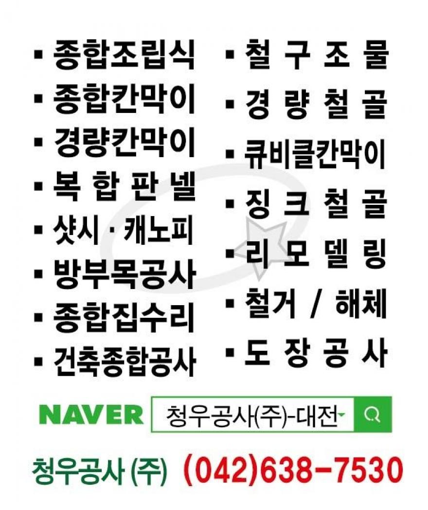 청우공사(주) 대전