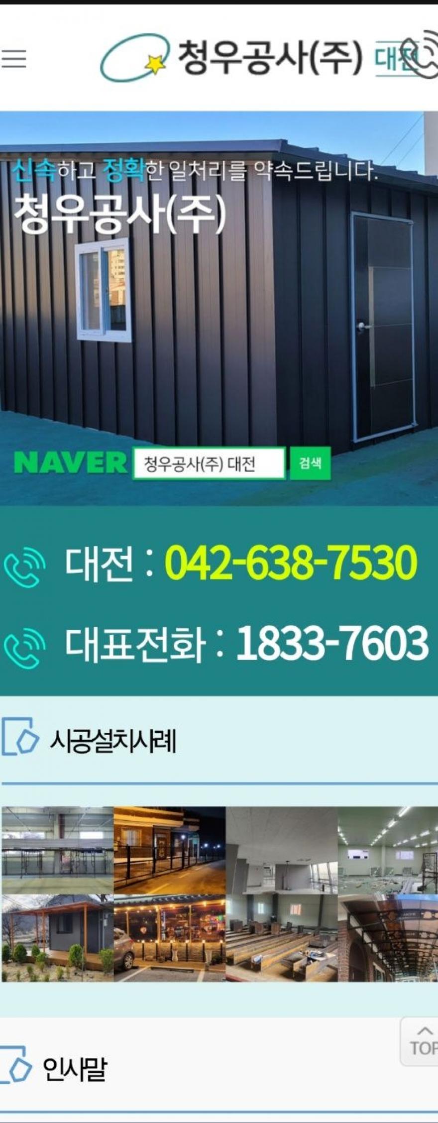 청우공사(주) 대전